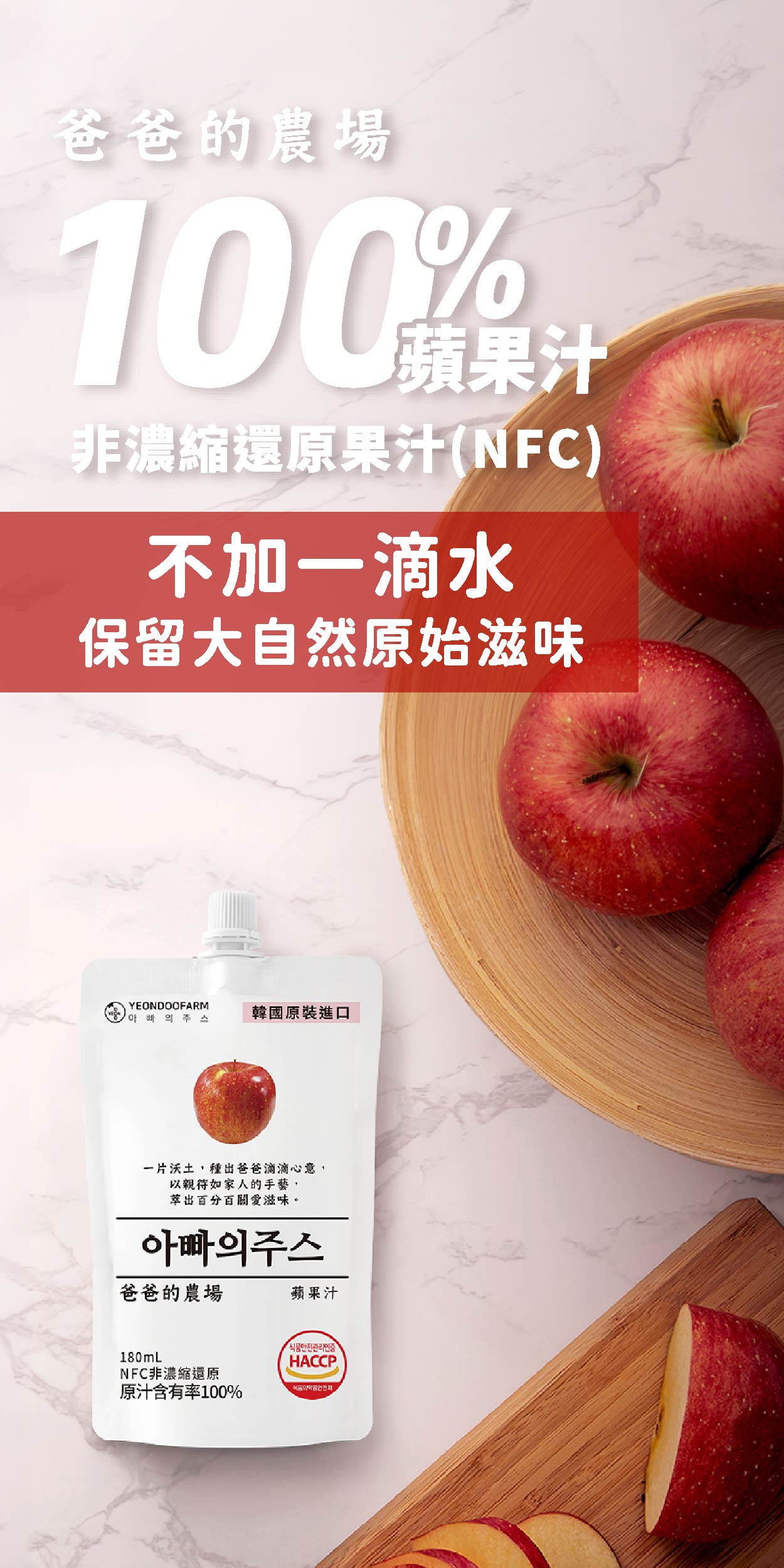 食力9.5高評分「爸爸的農場」韓國蘋果汁：一瓶宛如親手現榨的果汁