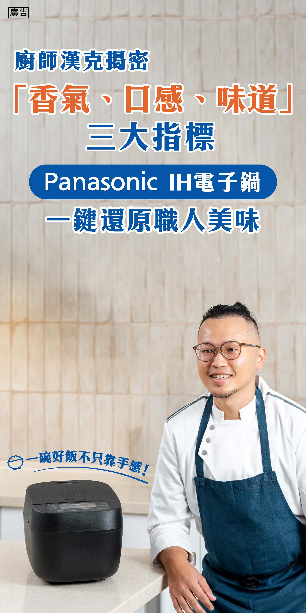 Panasonic電子鍋