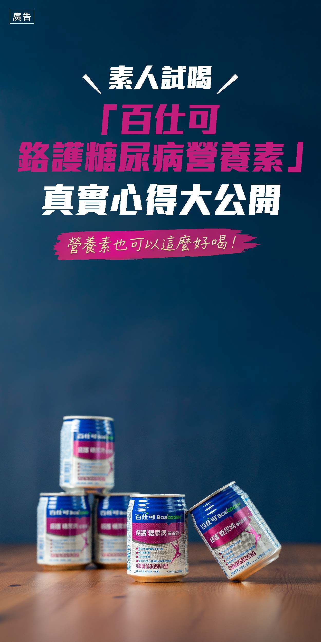 百仕可｜客製廣編稿