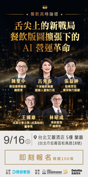 【餐飲高峰論壇】舌尖上的新戰局｜餐飲版圖擴張下的 AI 營運革命
