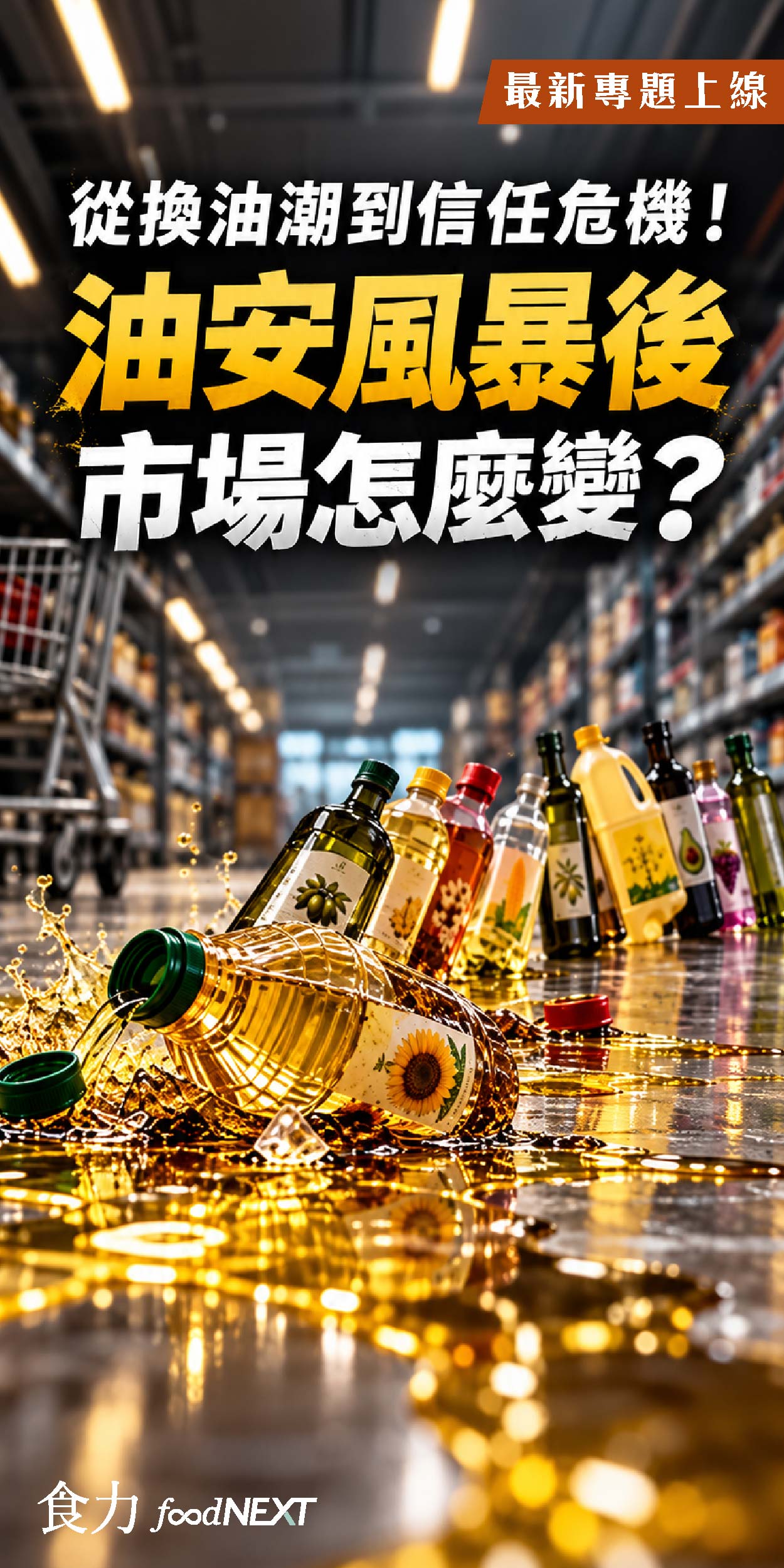 油品產業季刊專題上線