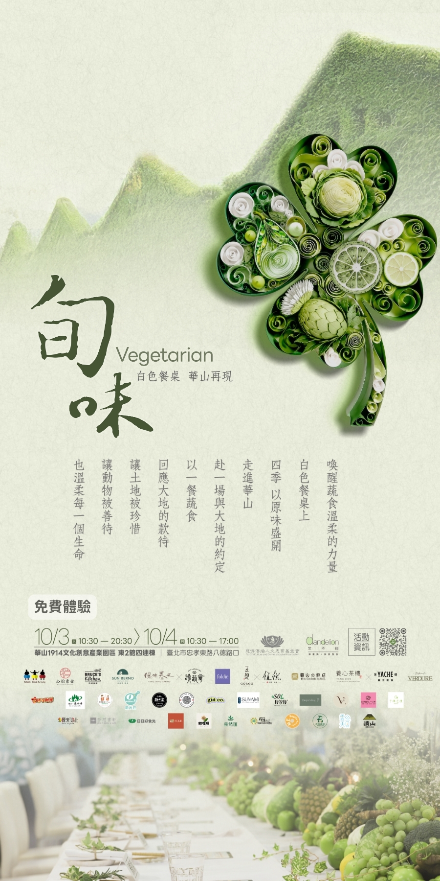 【食驗室】慈濟旬味 ｜白色餐桌