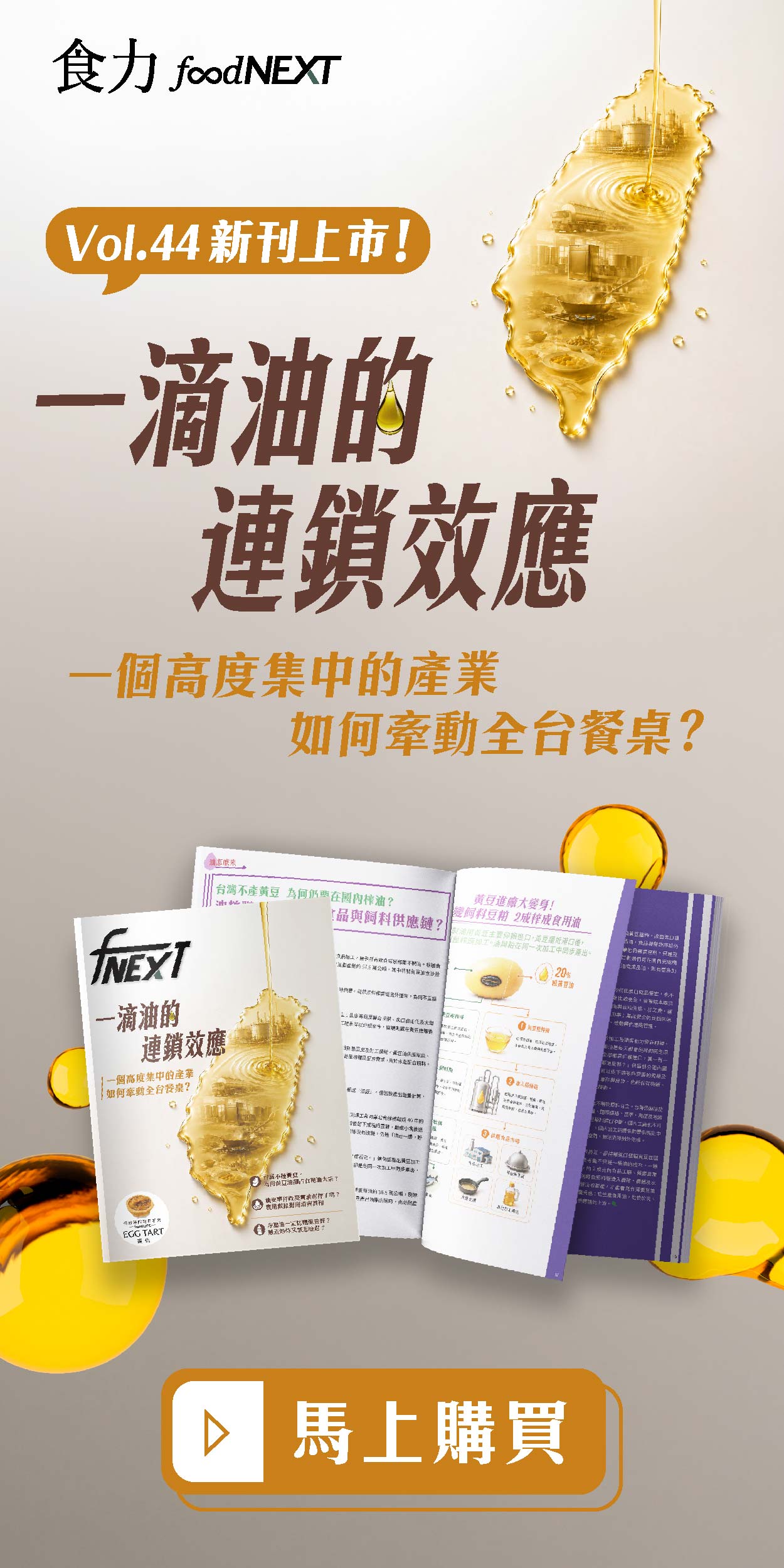 Vol.44油品產業季刊上市
