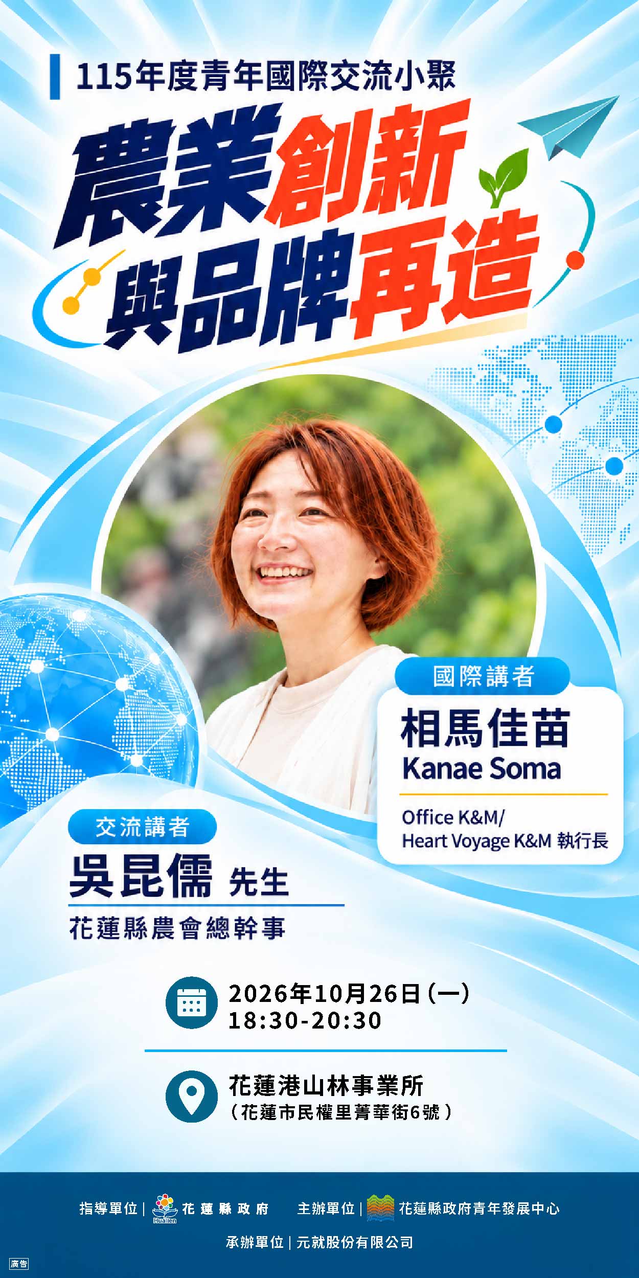 花蓮青創小聚1026第一場宣傳