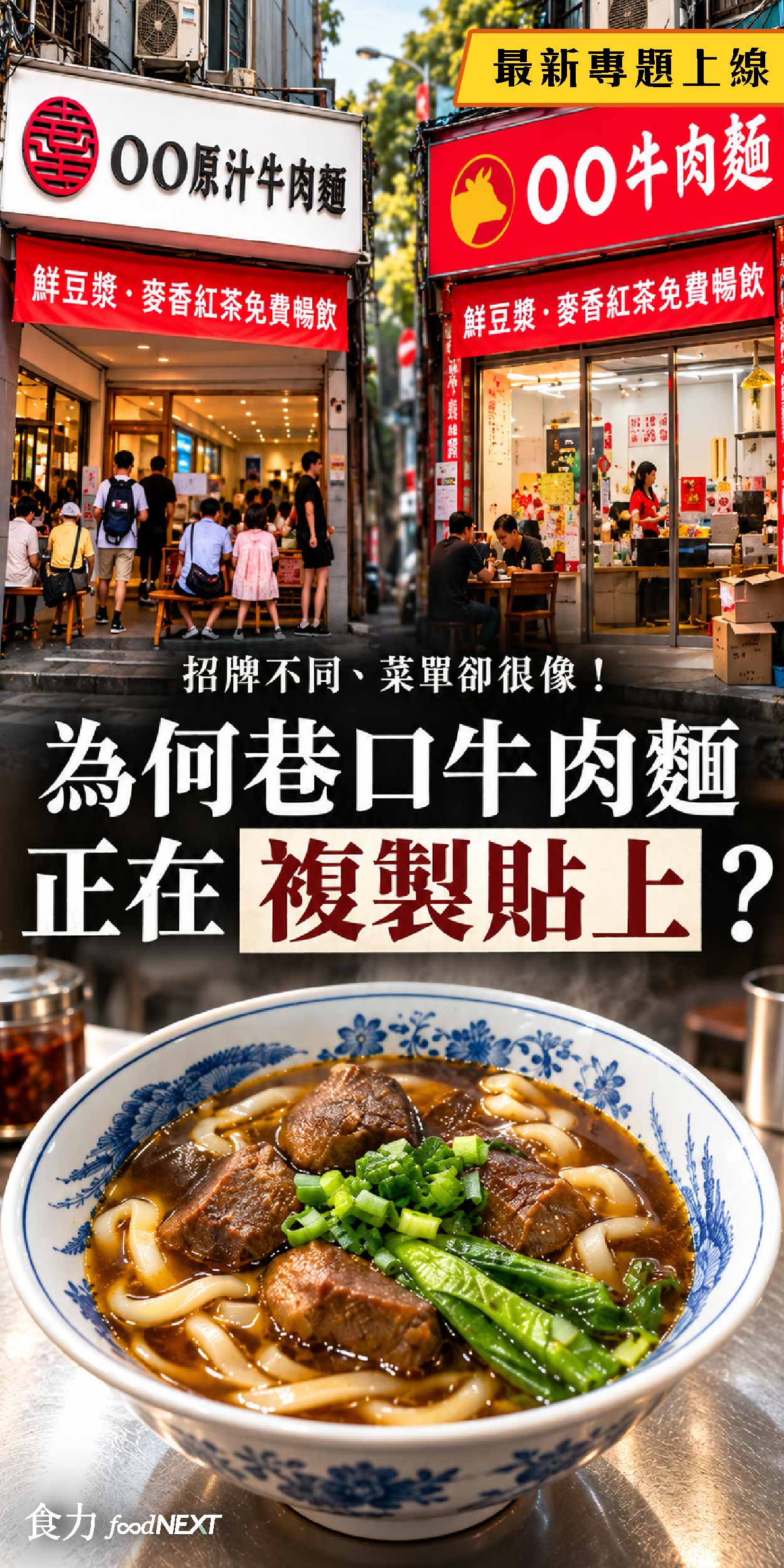 牛肉麵供應鏈型加盟專題上線