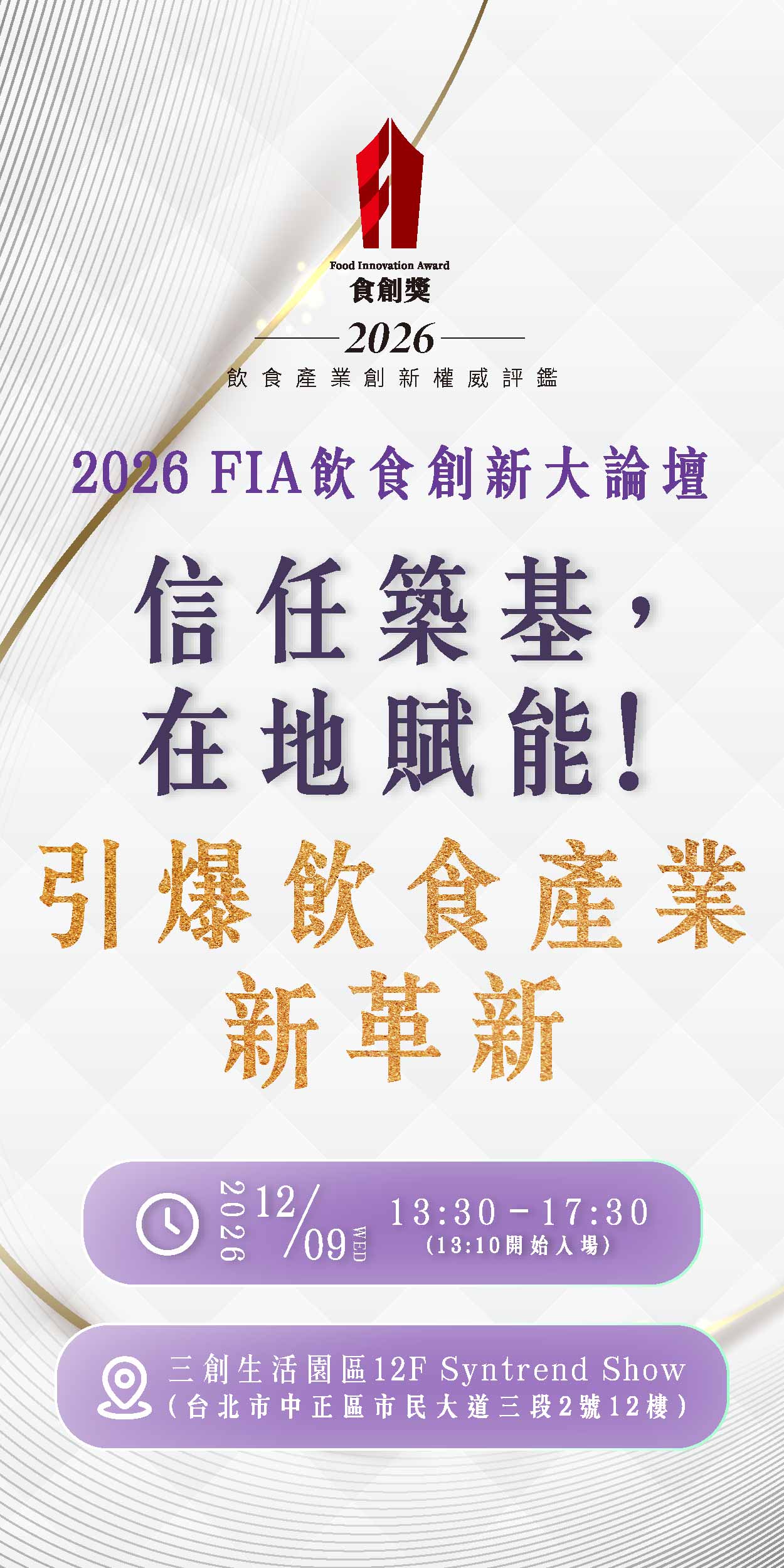 2026食創獎｜拾光販售宣傳