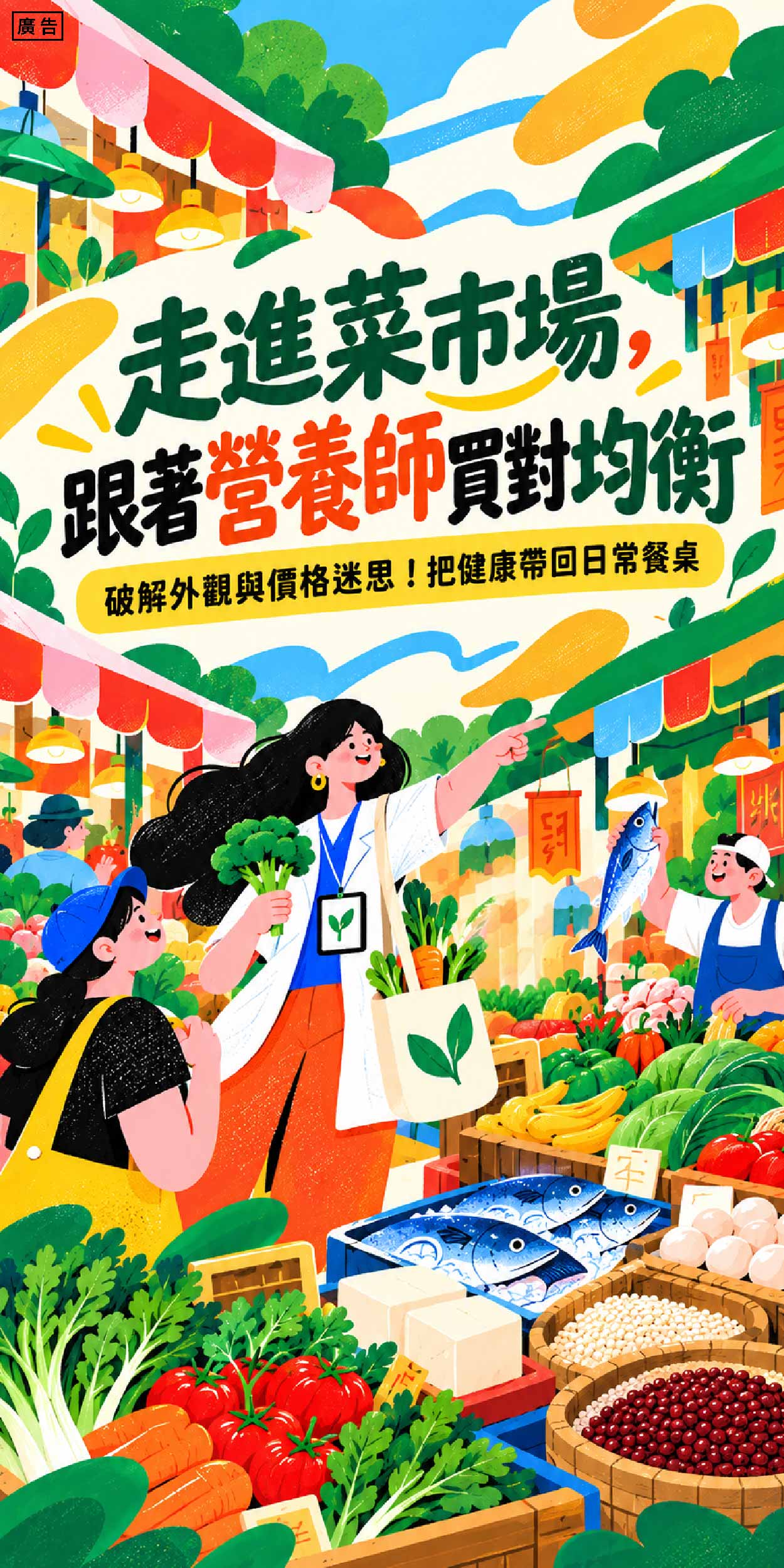 走進菜市場學營養！嘉義市推「跟著營養師迺菜市」 從菜籃子練習健康採買
