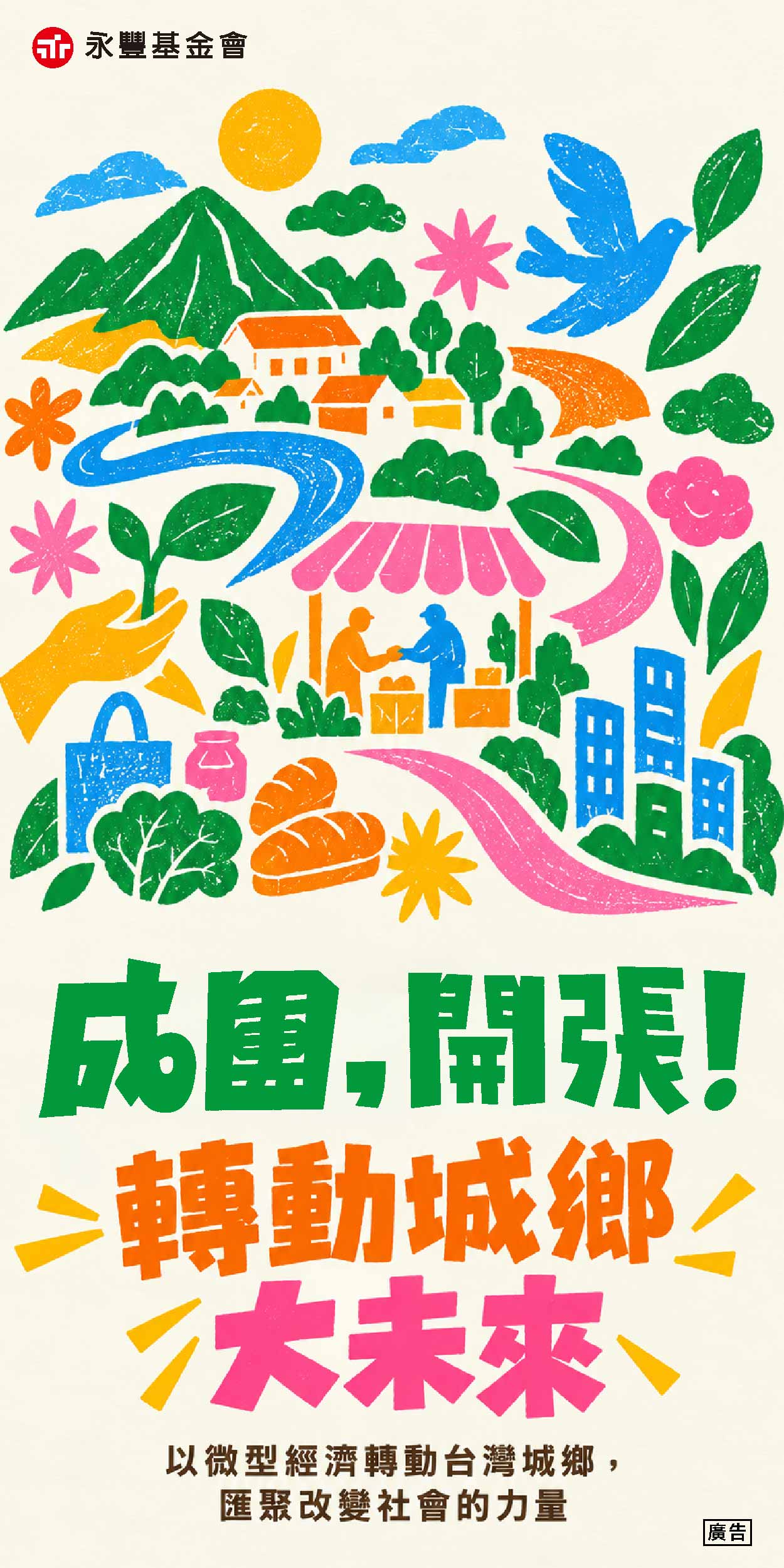 小店也能改變地方！「小店永豐計畫」展現10家店鋪創新成果　第五屆徵件啟動