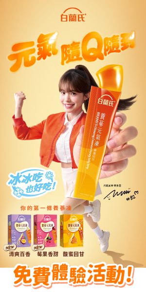 白蘭氏養蔘元氣凍 (馥蜜回甘)，珍貴人蔘 x 天然蜂蜜，完美比例香甜順口，便利有效的元氣補給