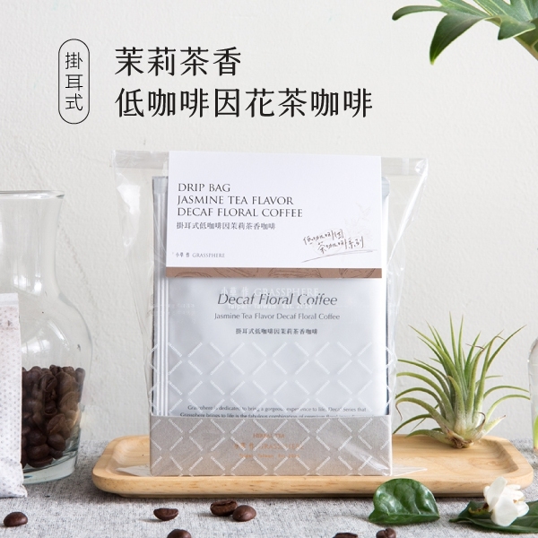 小草作 Grassphere 低咖啡因花茶咖啡 台灣在地 天然純粹