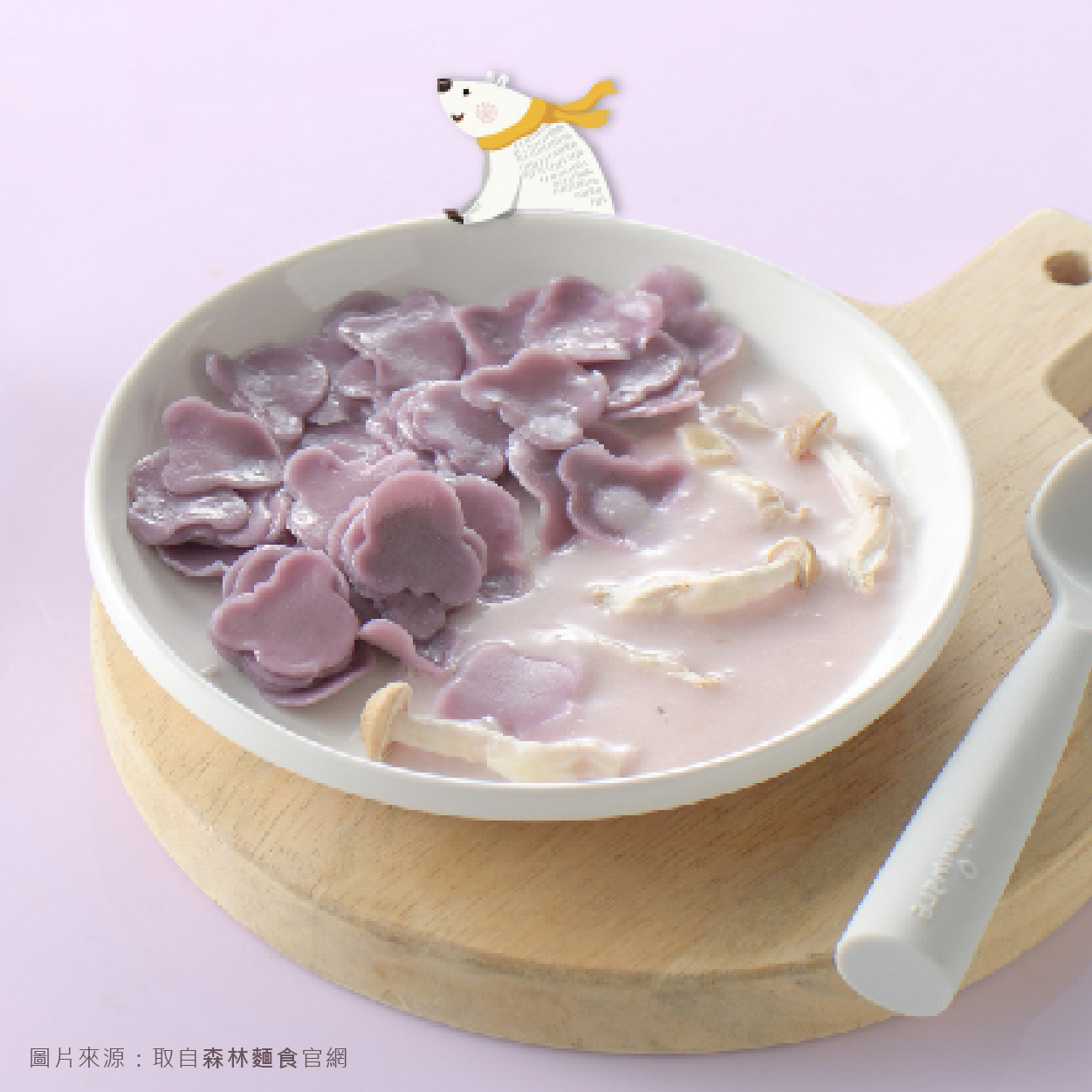 森林麵食 熊熊造型麵(紫薯口味) 嚴選雲林紫薯 香甜繽紛讓寶寶愛上餐桌