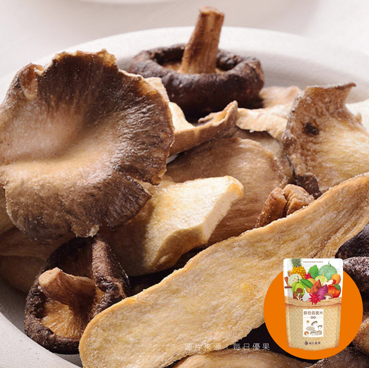 每日優果 綜合菇脆片 低溫真空鎖住100%台灣菇精華