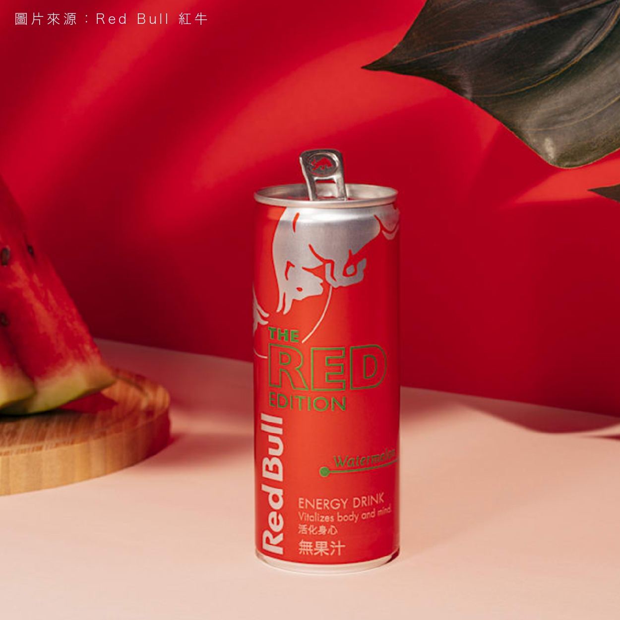Red Bull 紅牛 西瓜風味能量飲料 給你的夏天一對翅膀