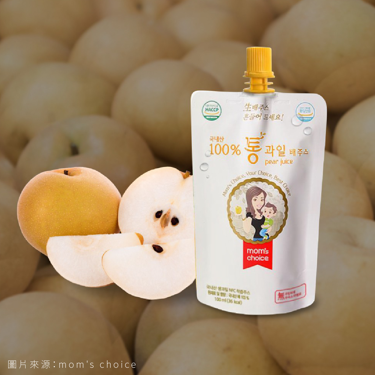mom's choice  水梨汁  100%韓國水梨純果汁  天然無添加的自然甜
