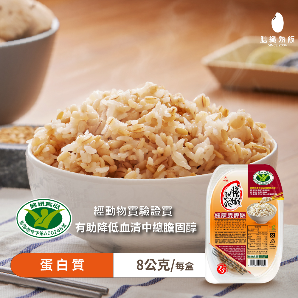 南僑  膳纖熟飯  健康雙麥飯  方便即時又美味  顛覆傳統米飯味道  照顧你全家人的健康