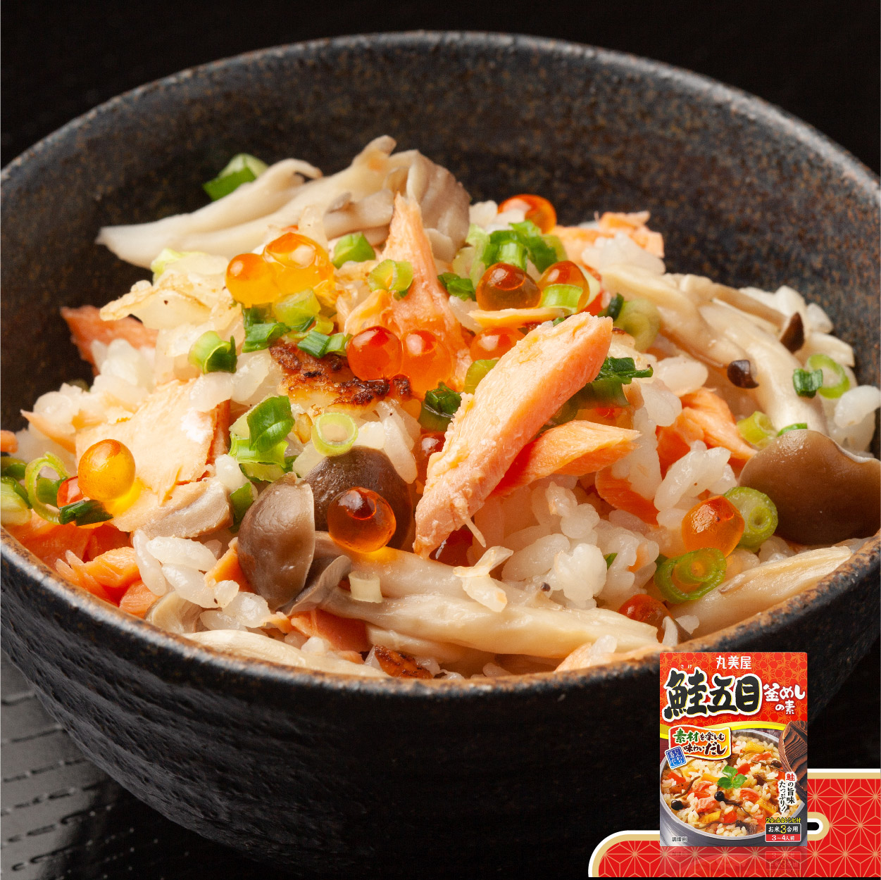丸美屋 鮭五目釜飯料 傳統日式釜飯 簡單烹調在家享用