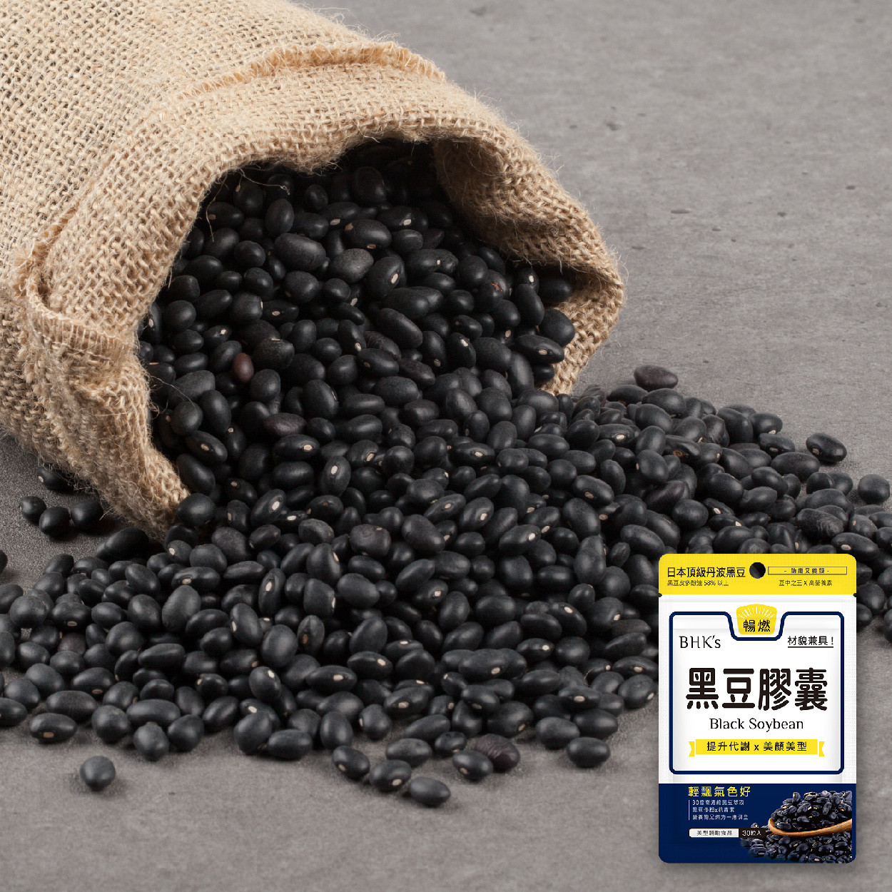 BHK's 黑豆 素食膠囊 提升代謝 健康養生 輕鬆擁有好氣色