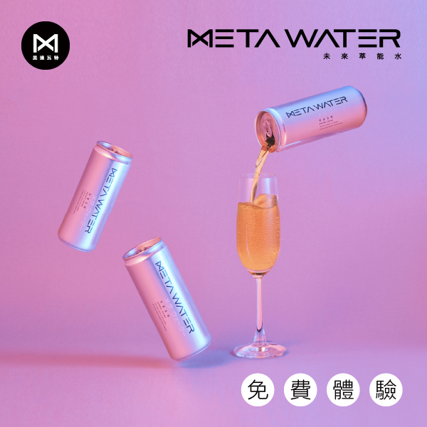 Meta Water 未來萃能水 品牌總監胡盈禎設計打造 多項優質成分提供最純粹的能量