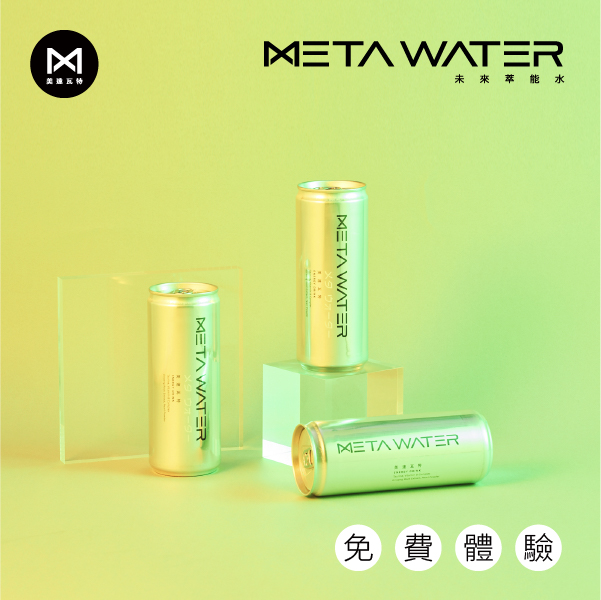 Meta Water 未來萃能水 品牌總監胡盈禎設計打造 多項優質成分提供最純粹的能量