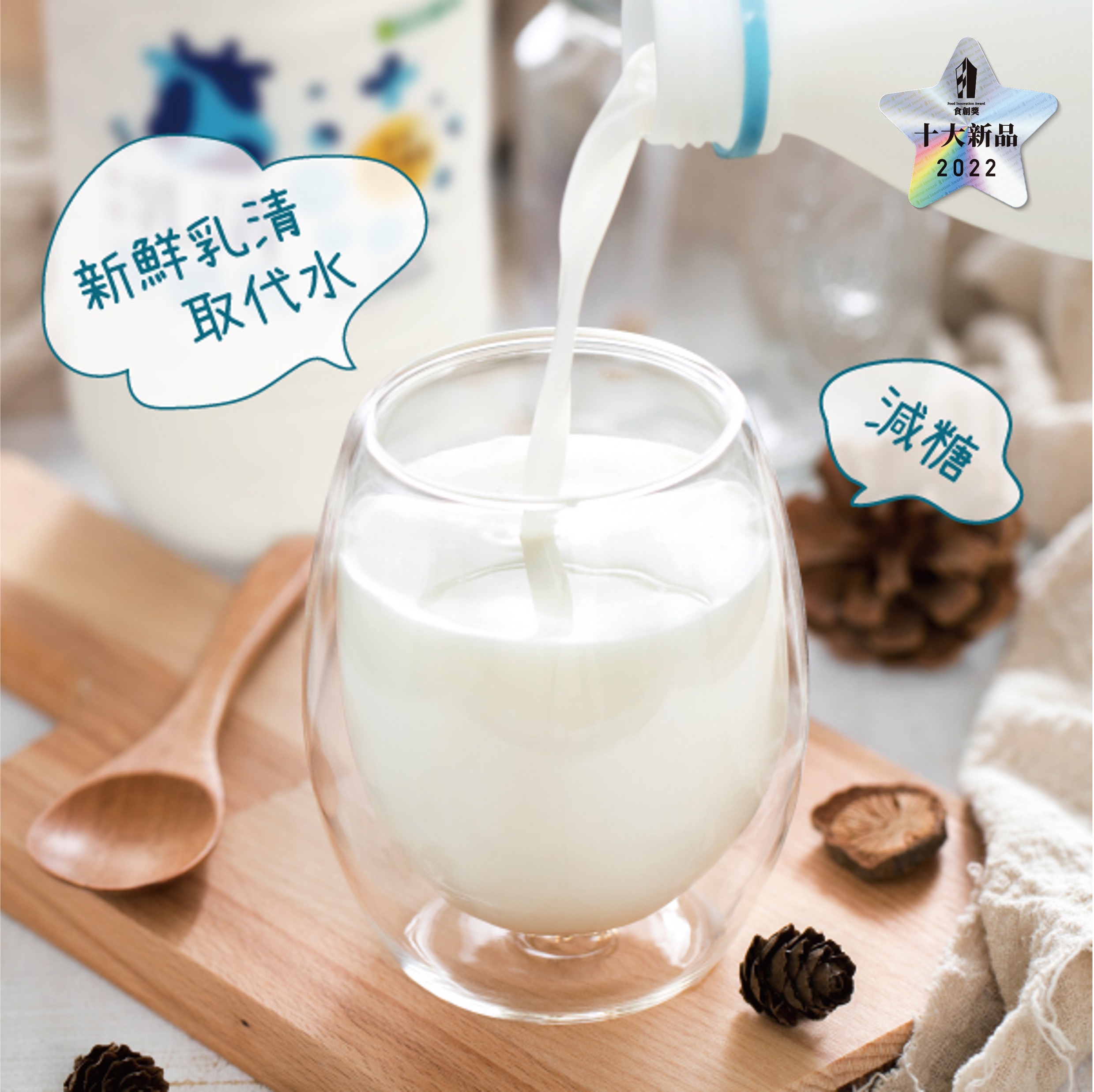 四方鮮乳 乳清優酪乳 富含蛋白質及益生菌的清爽飲品