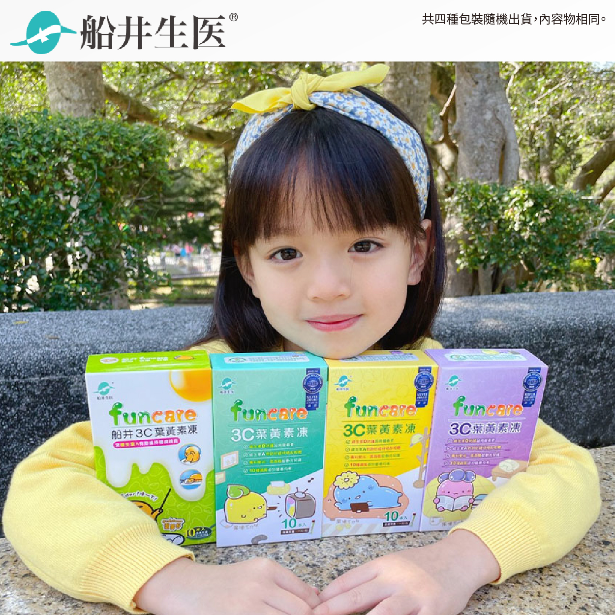 船井®3C葉黃素凍 眼科醫師推薦 專為兒童設計 QQ葉黃素凍新食感
