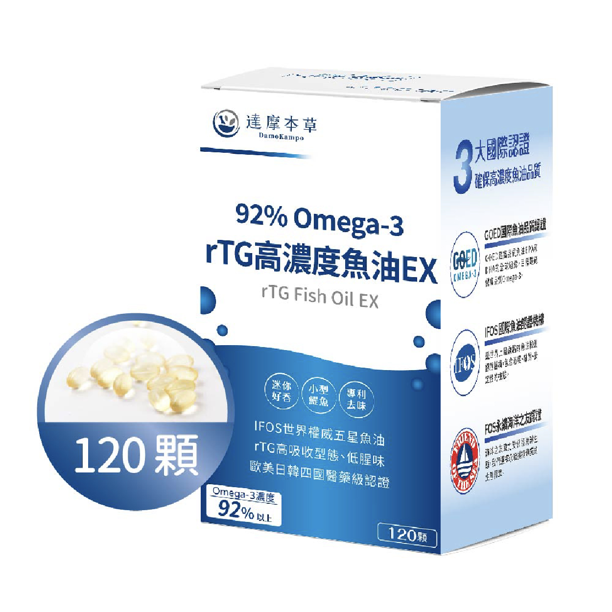 達摩本草 92%Omega-3 rTG高濃度魚油EX  挑戰市場最小尺寸1.3公分好吞嚥 低腥味