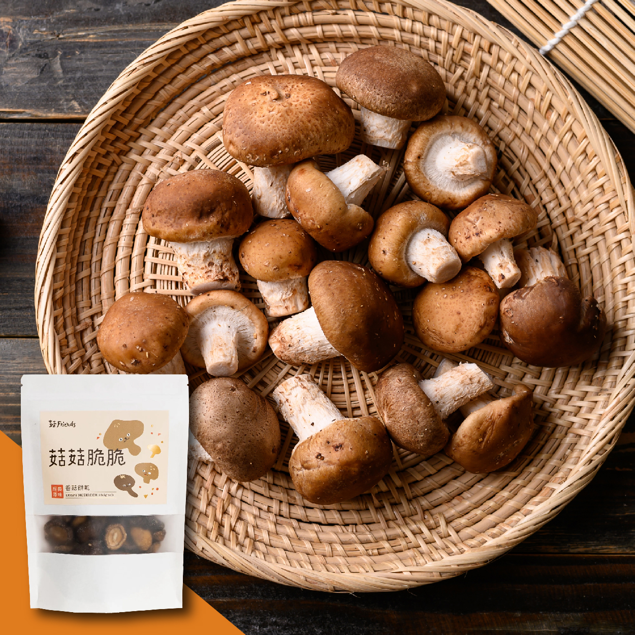 菇Friends 菇菇脆脆（原味香菇） 天然ㄟ尚好 傳遞最純粹且美好的原味食物