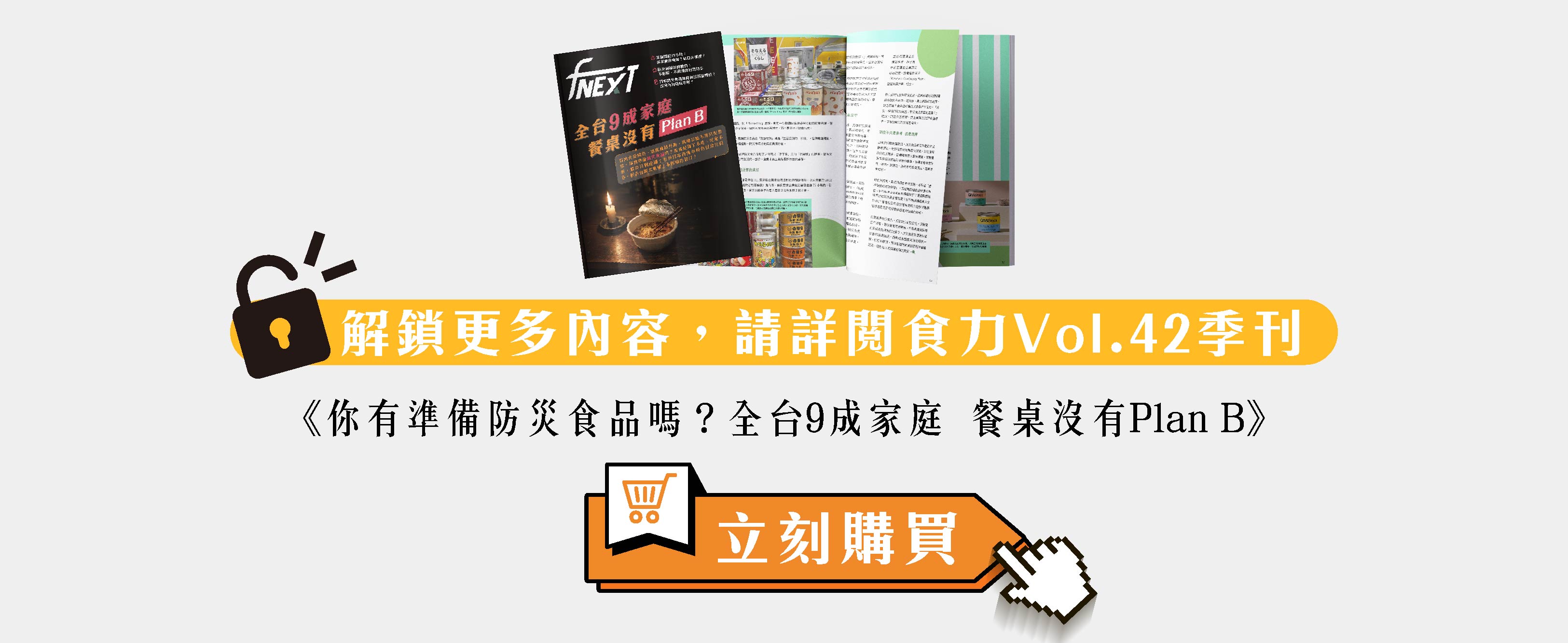 引入日本長效保存食  喜康瑞如何為台灣防災食品建立市場座標？