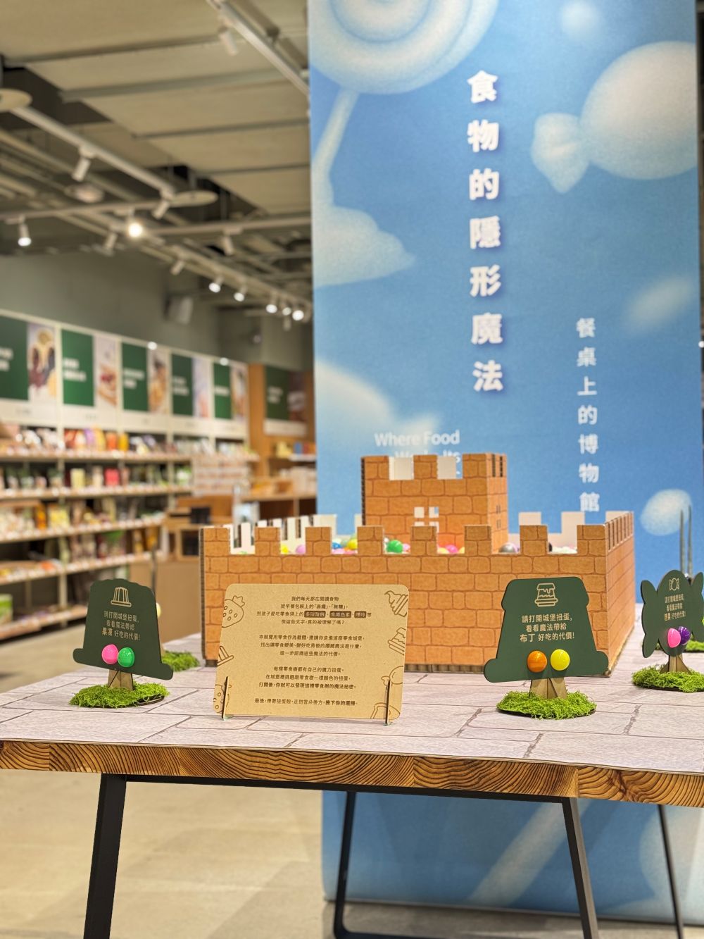 食品添加物變扭蛋？里仁用「食物魔法城堡」把成分教育變成互動展覽