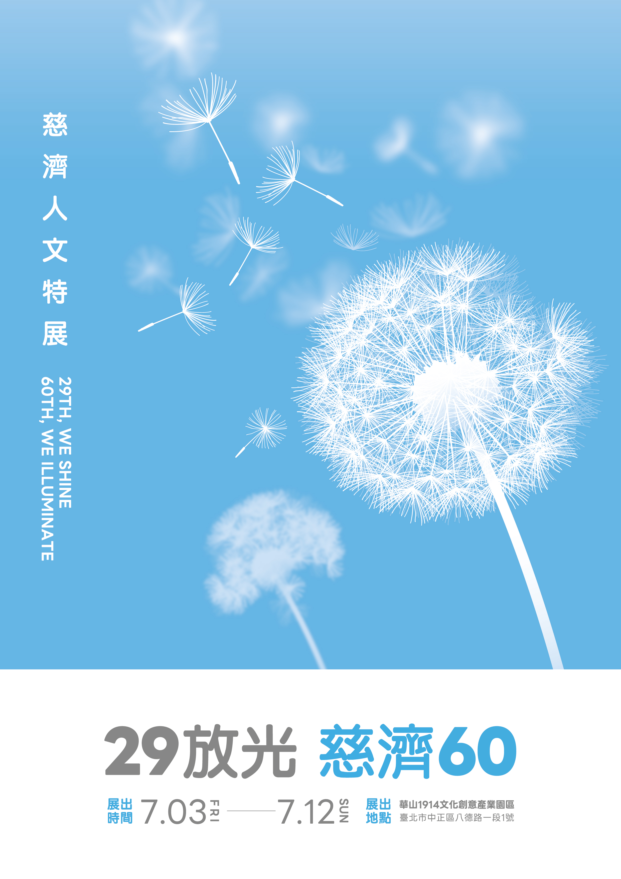 慈濟60週年特展7/3～7/12華山登場　50家蔬食品牌進駐打造零廢棄市集