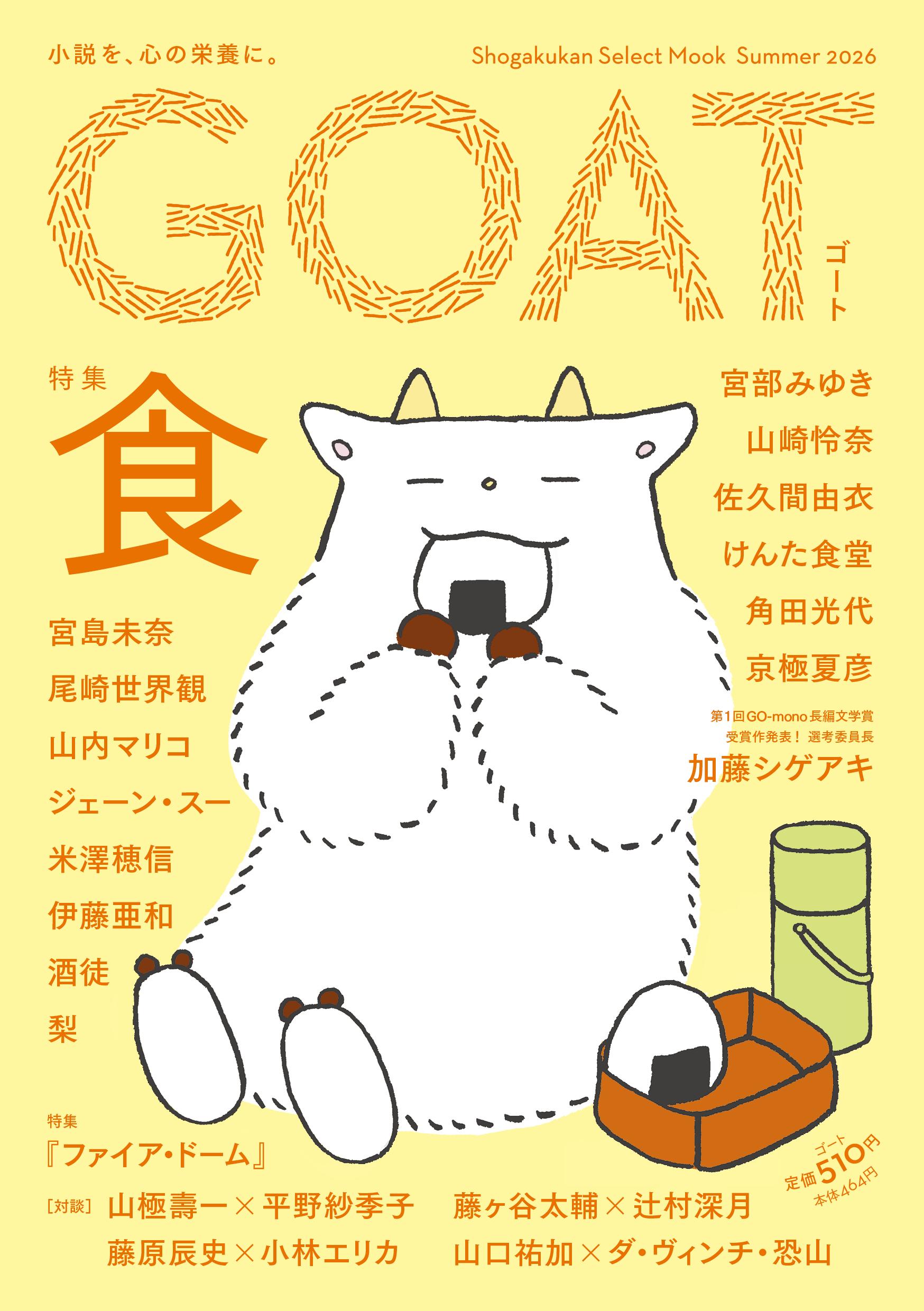 閱讀也能變成餐飲生意？《GOAT》把雜誌內容做成甜點、飲料與主題套餐