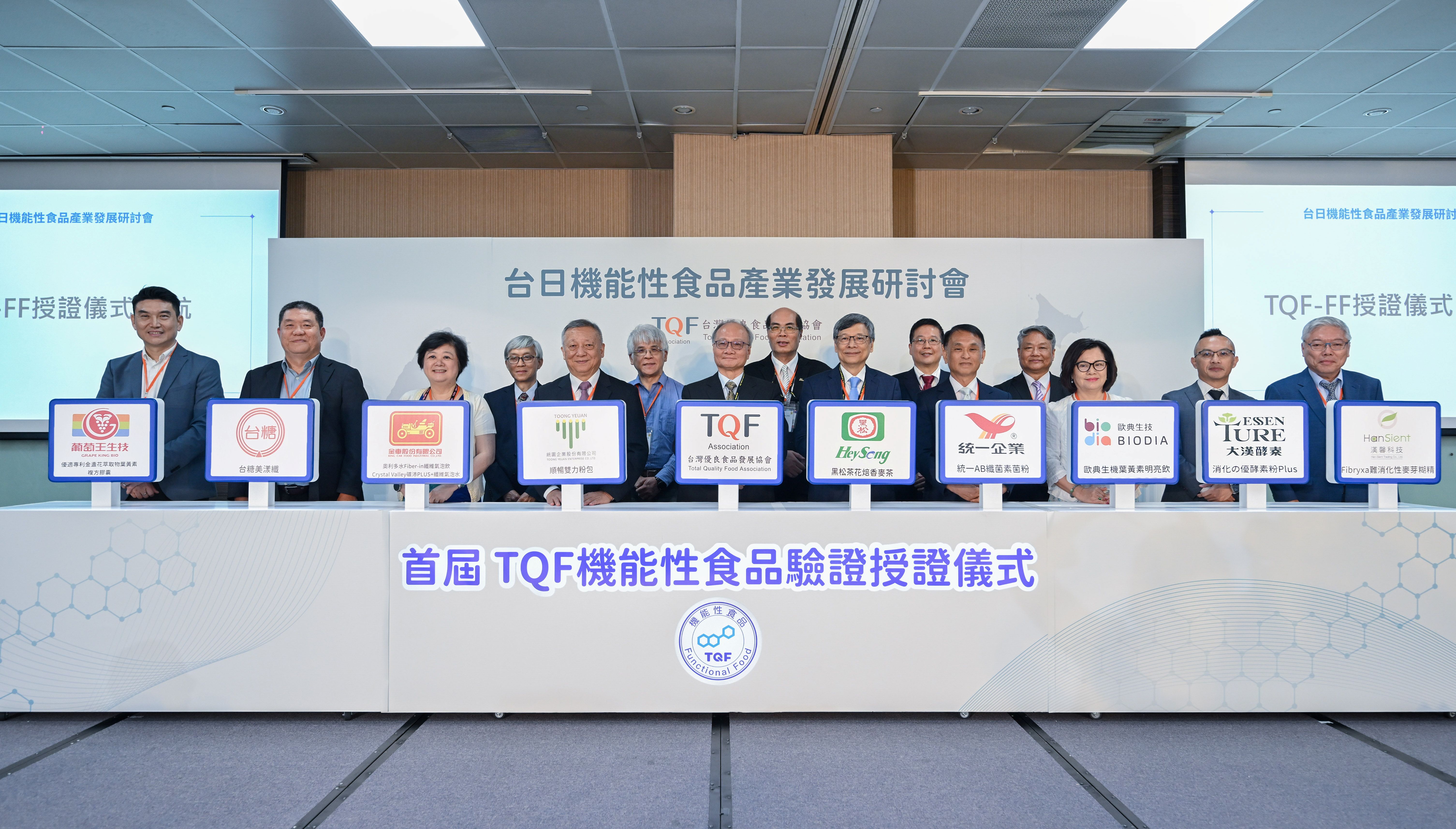 葡萄王、台糖、統一等企業獲首批授證　TQF機能性食品驗證正式上路