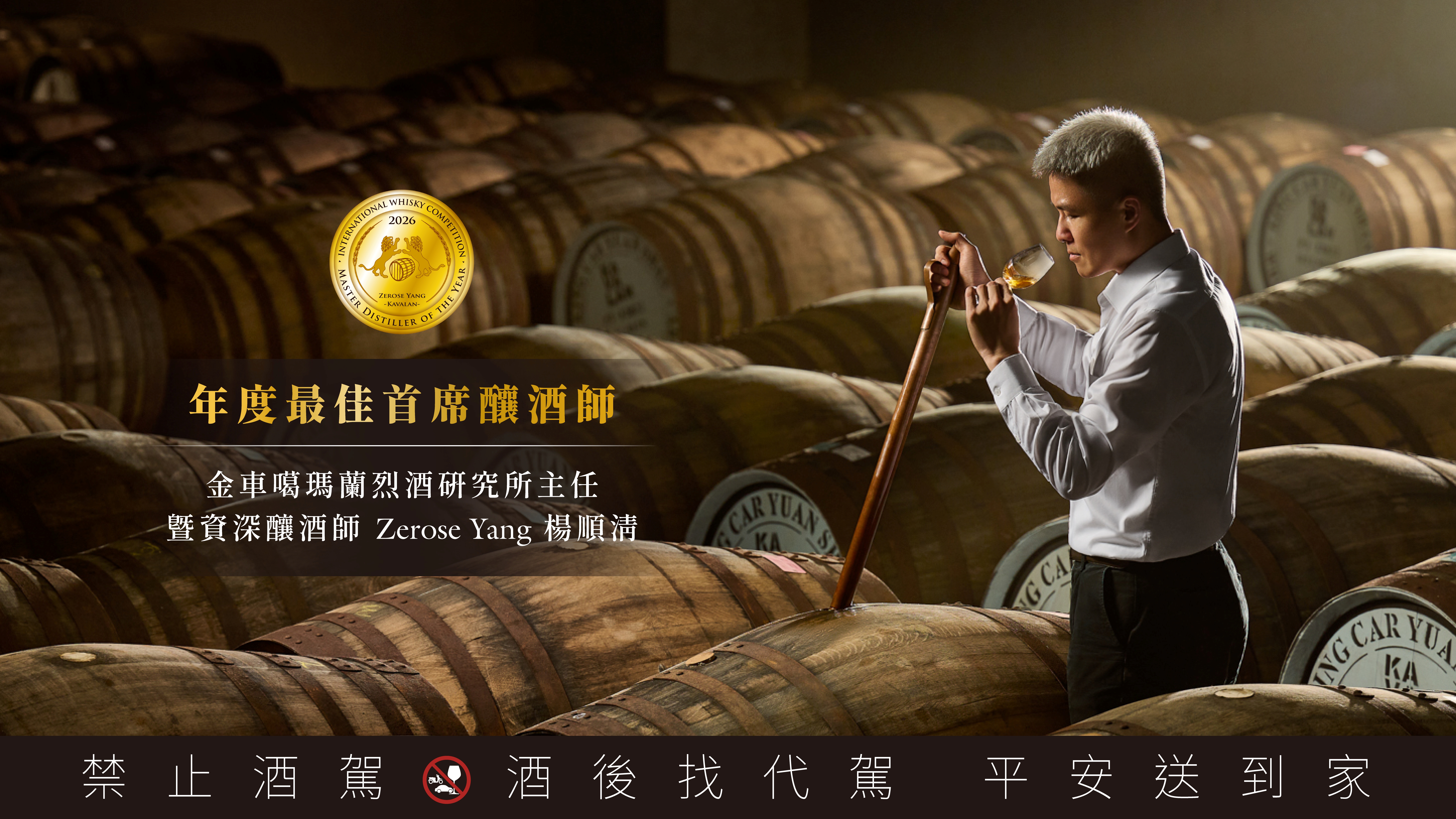 噶瑪蘭二度蟬聯IWC年度威士忌世界冠軍　再奪最佳首席釀酒師雙料榮耀