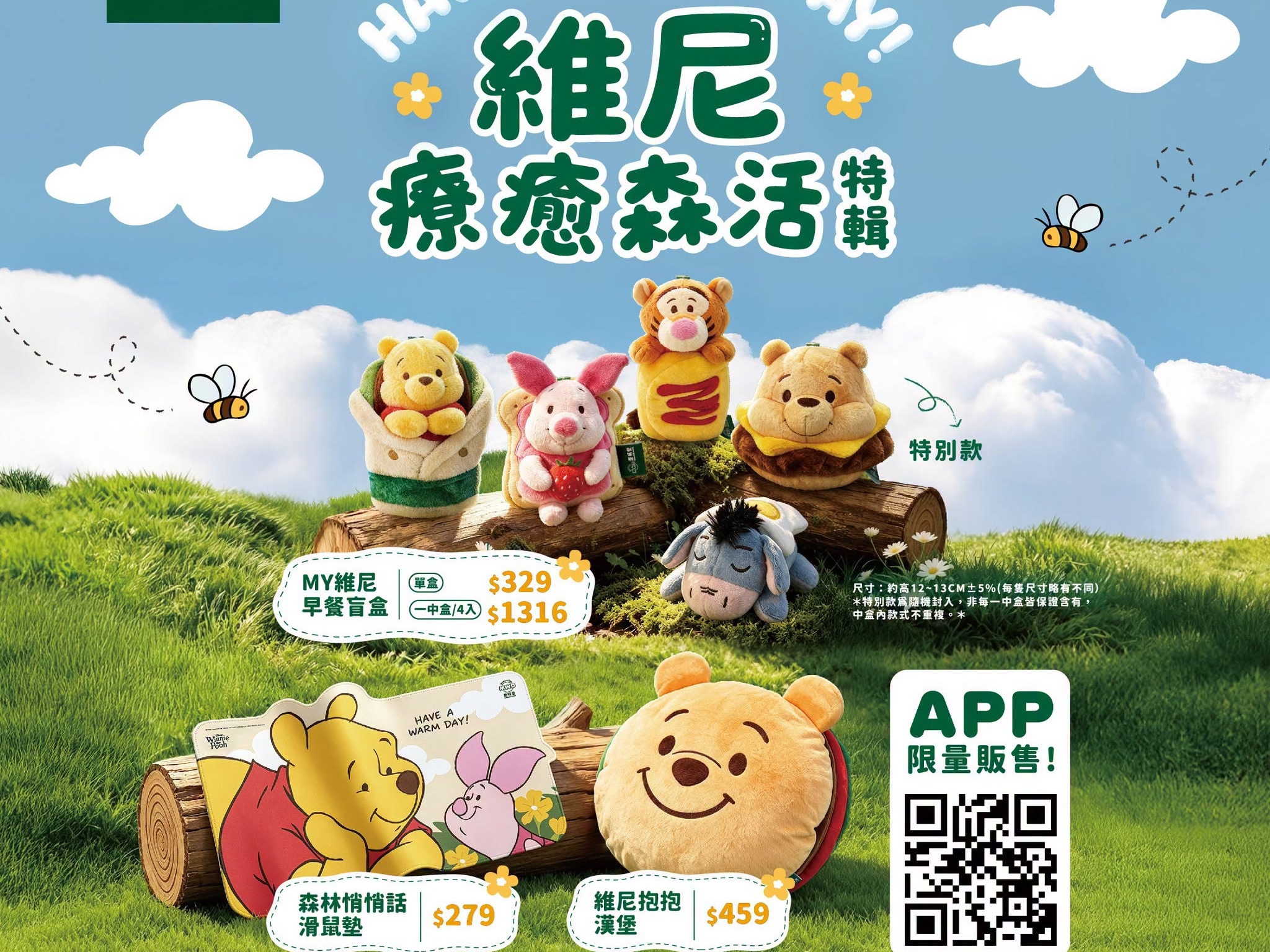 凌晨偷跑、限購失效、系統癱瘓！麥味登「小熊維尼」聯名事件為何演變成信任危機？