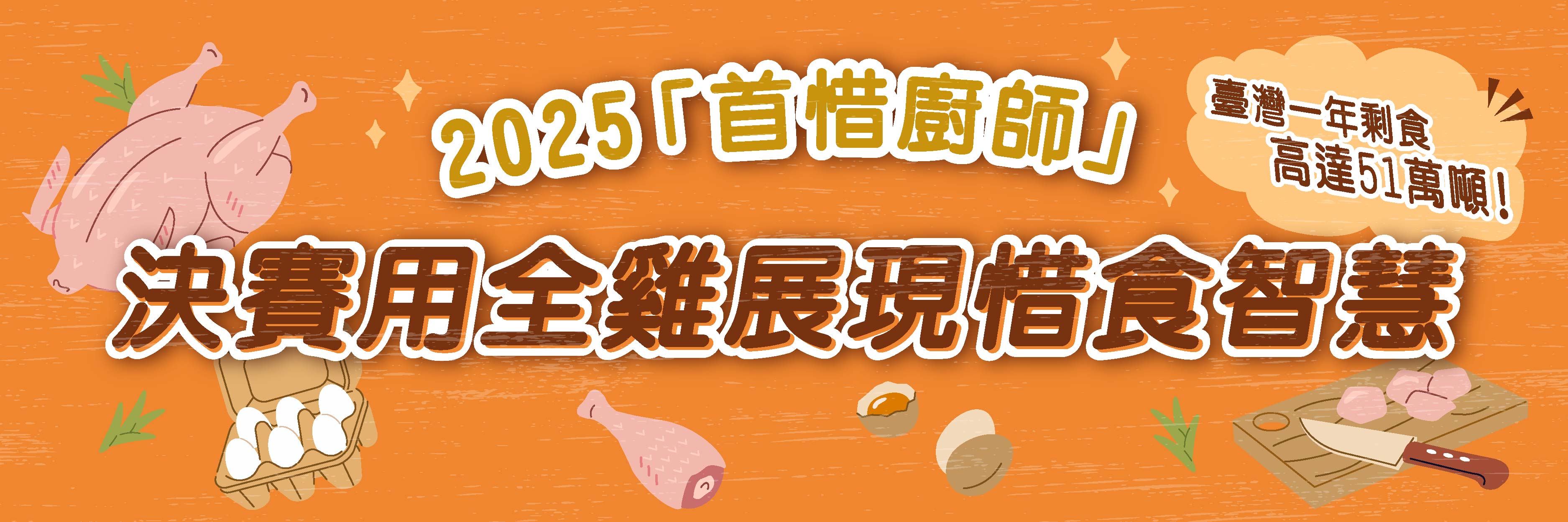 首惜廚師_客製廣編稿