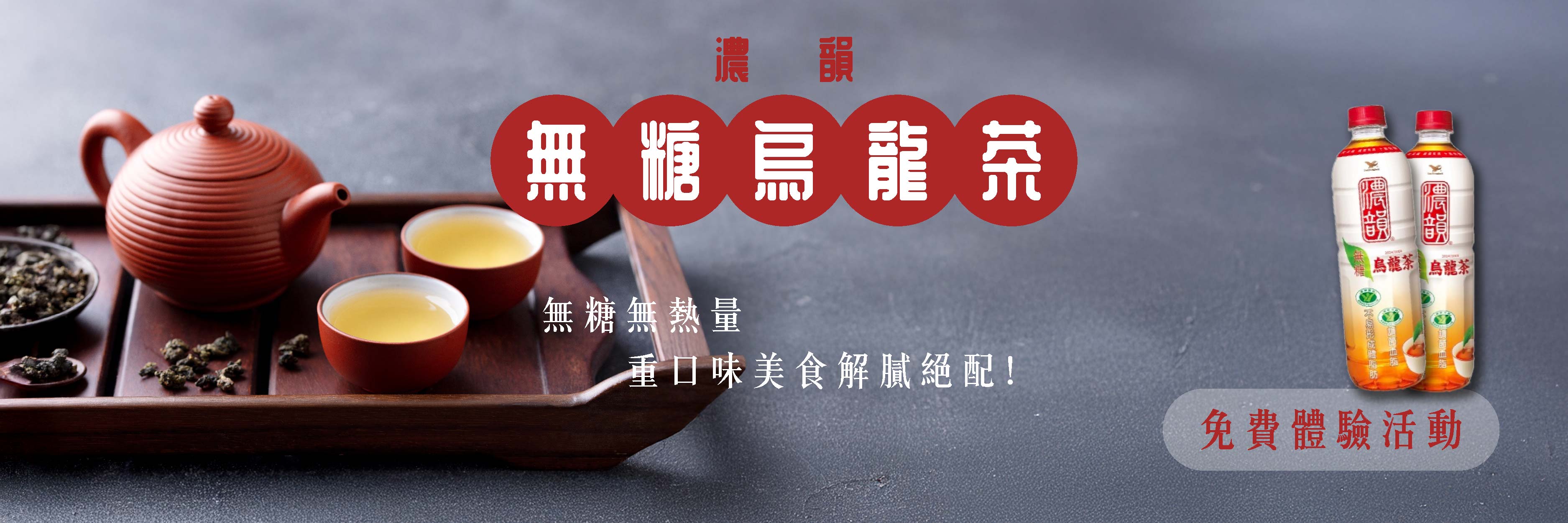 食驗室＿統一濃韻