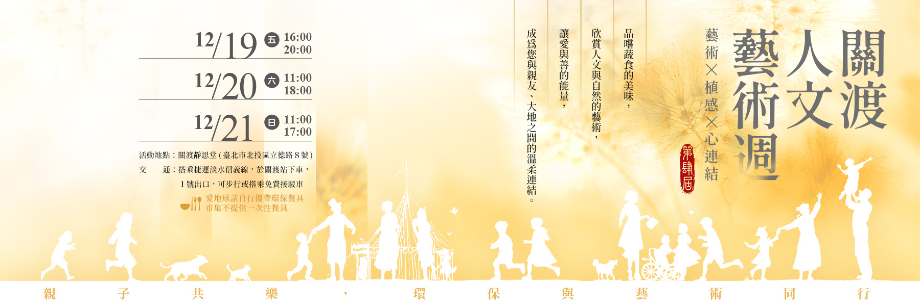 2025第四屆關渡人文藝術週 蔬食市集園遊券 (抵換現場市集餐點)