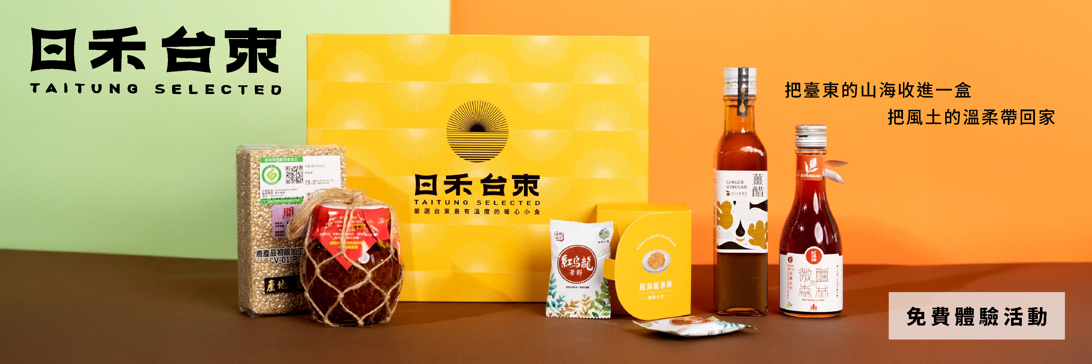 日禾台東 嚐一口在地，選一份祝福