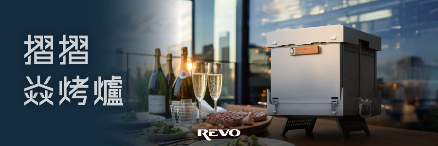 摺摺焱烤爐｜不是你沒時間烤肉，而是你沒遇過一台能讓你在城市裡帥氣開烤的爐