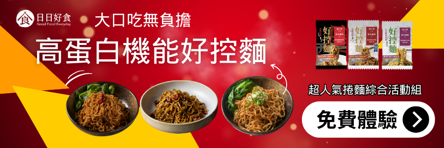 食驗室日日好食