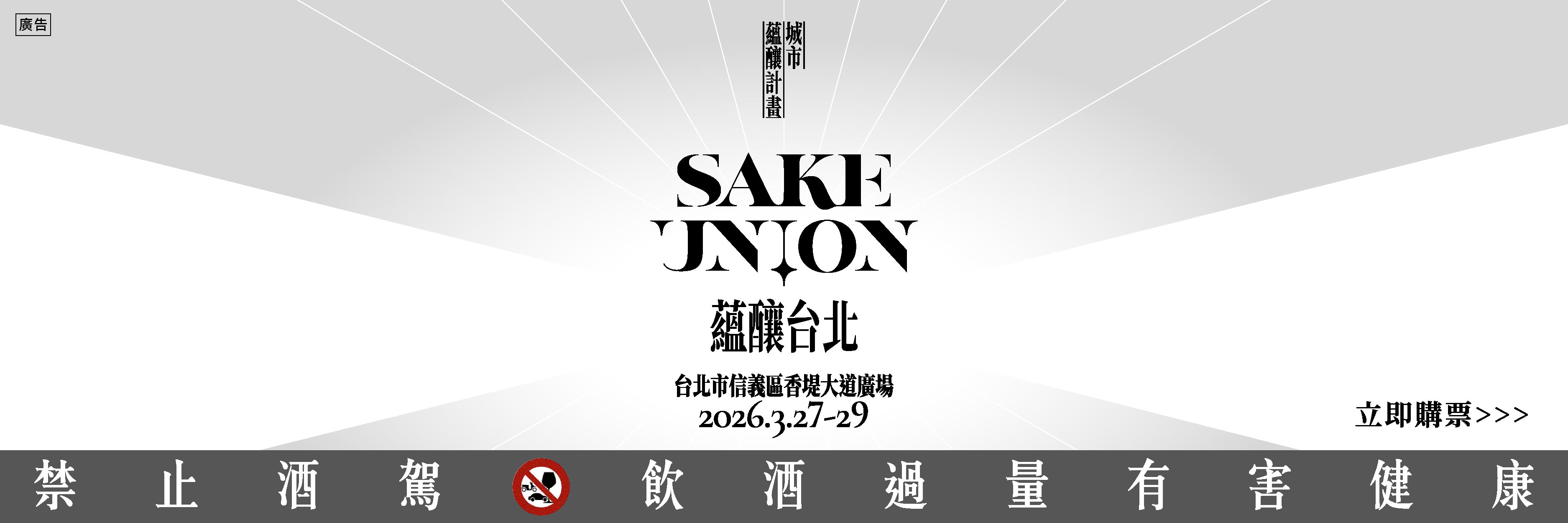 SAKEUNION
