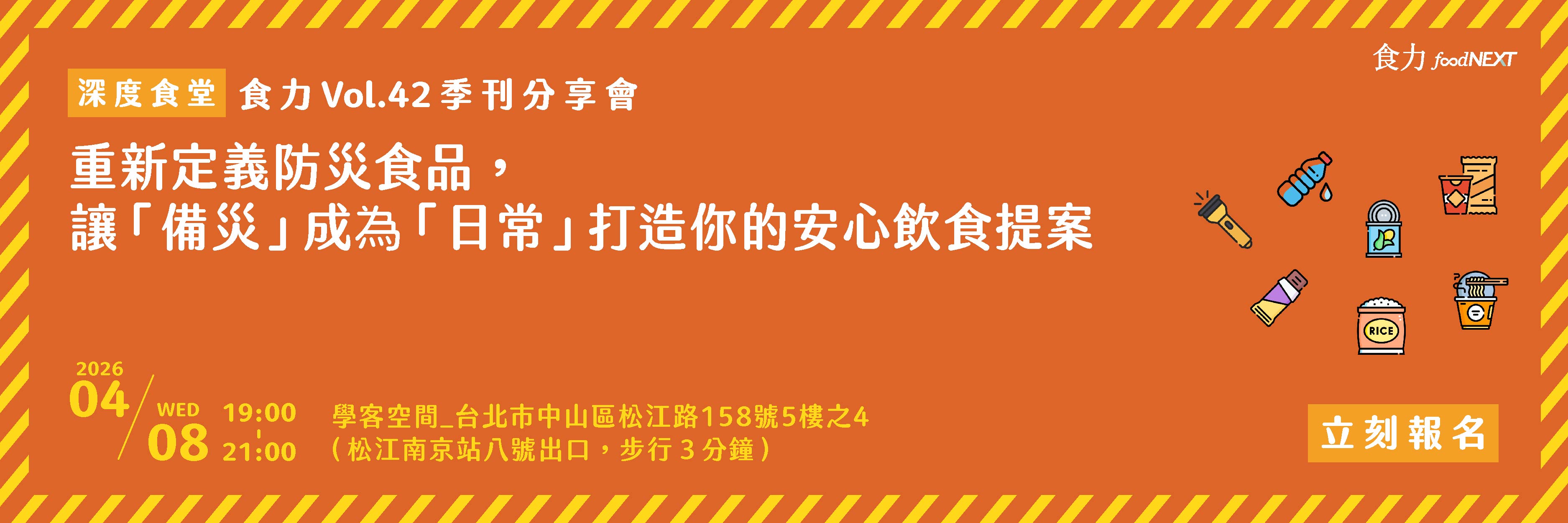 Vol.42季刊分享會