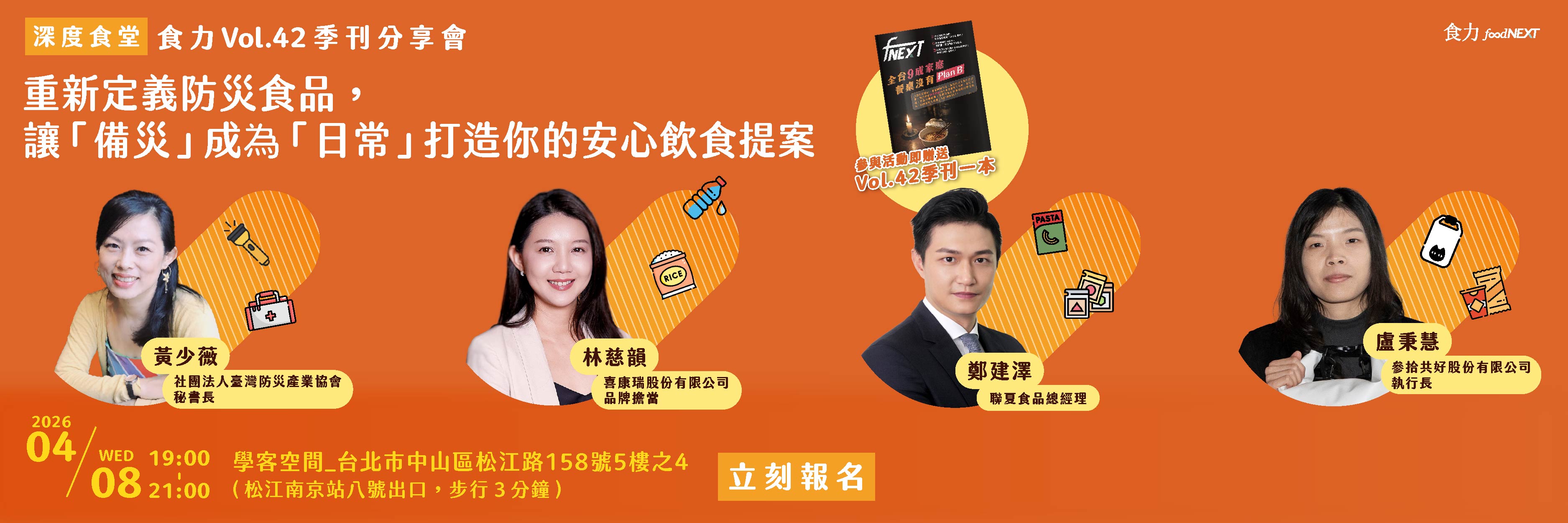 Vol.42季刊分享會