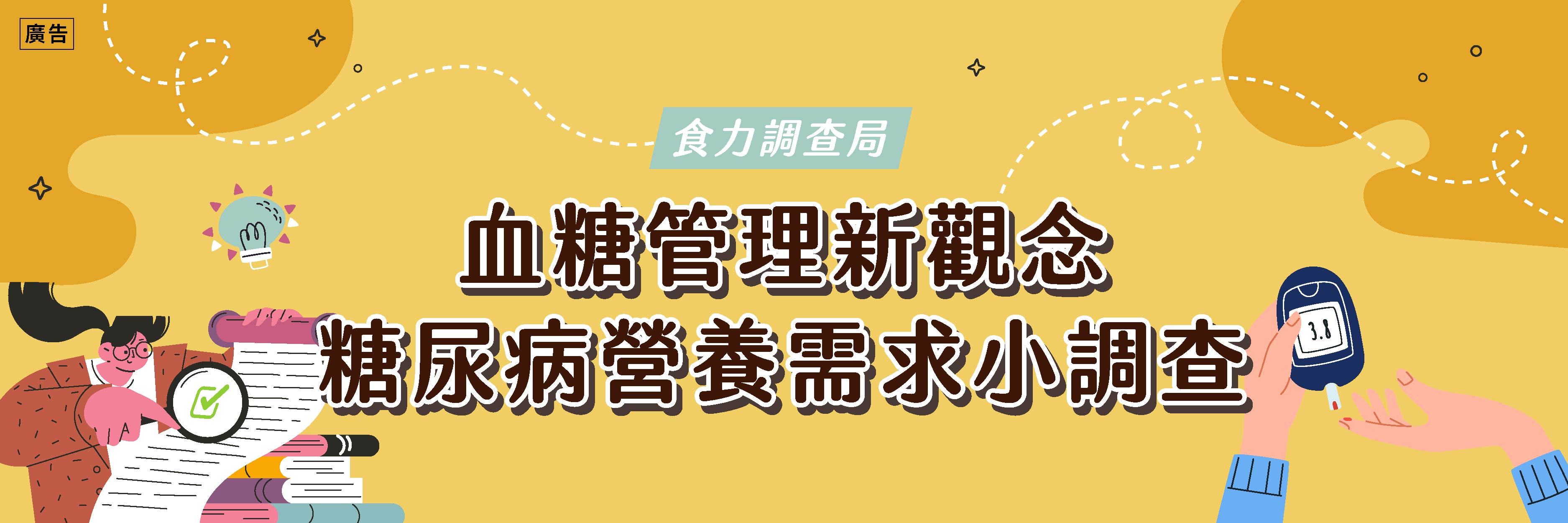 百仕可線上調查