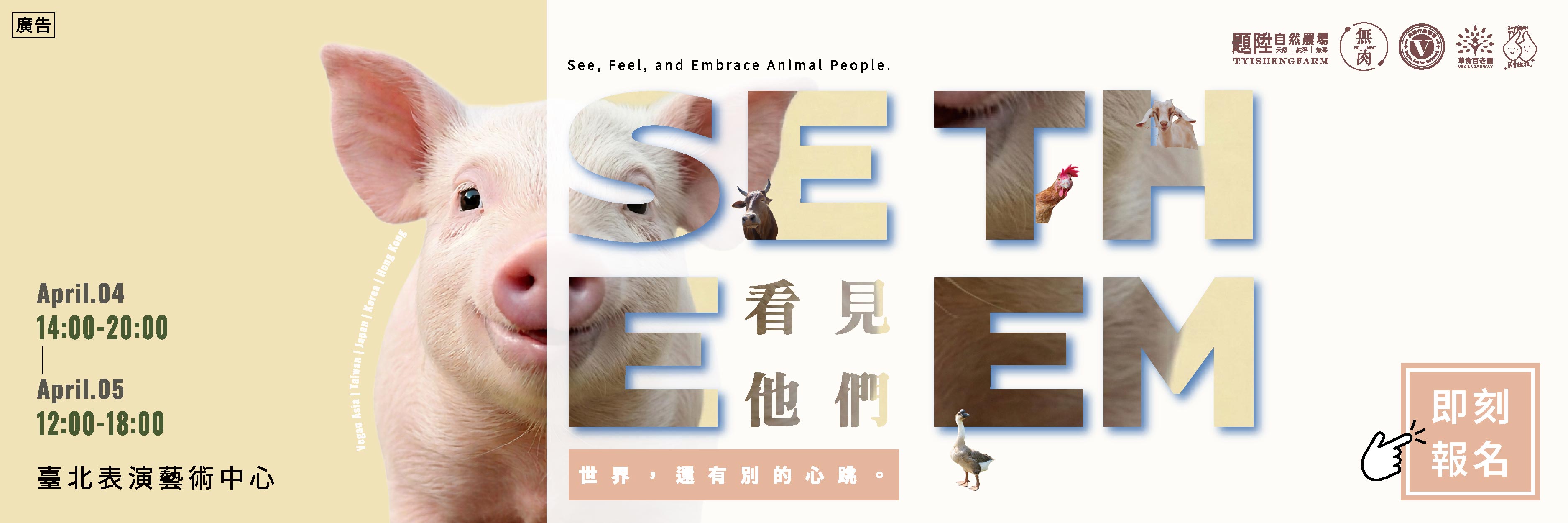 無肉市集活動宣傳