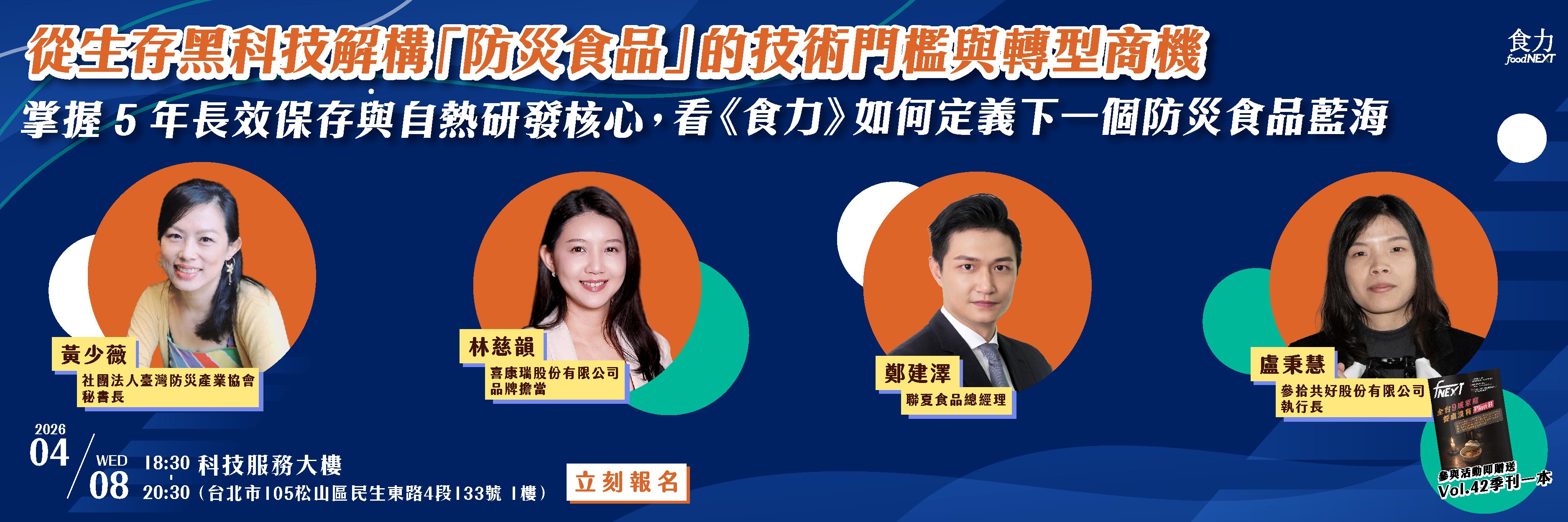 Vol.42季刊分享會