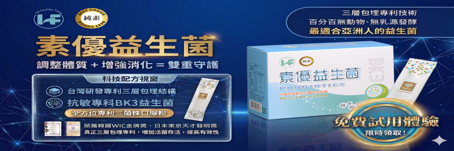 歐福健康「素優益生菌」｜全素族首選的換季機能補給 X 不只順暢，更要平衡敏感