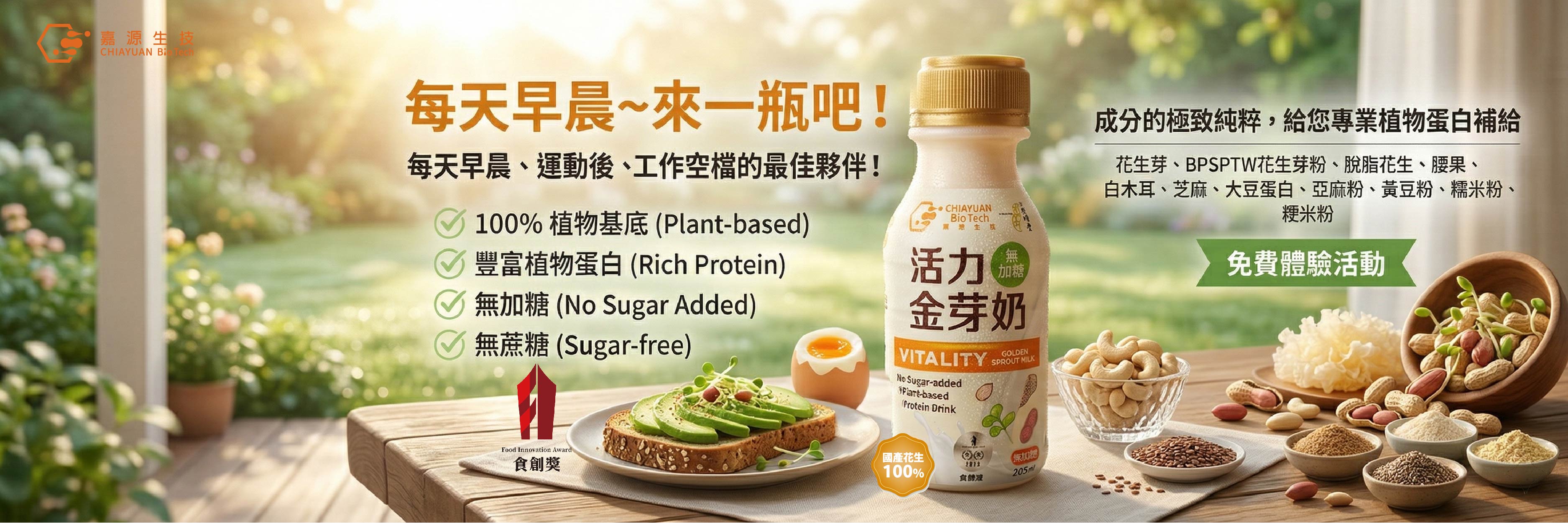 食驗室｜活力金芽奶