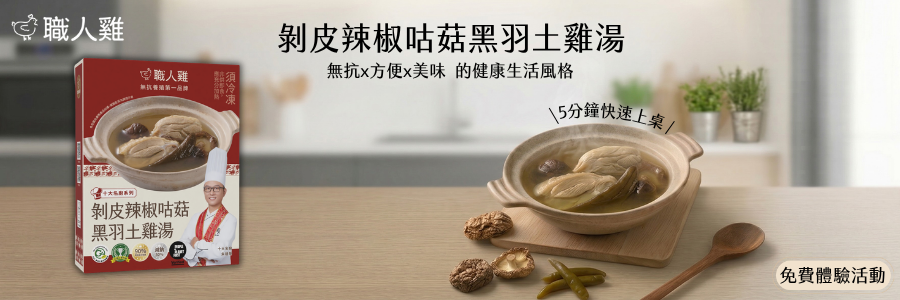 食驗室｜剝皮辣椒雞湯