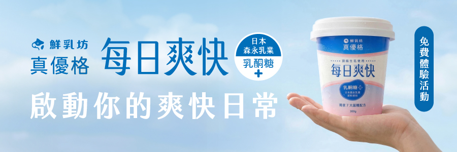 食驗室｜鮮乳坊